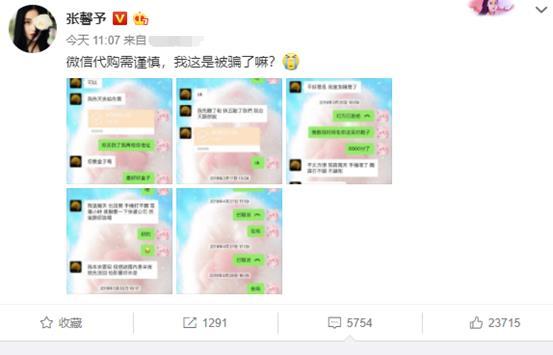 张馨予维权后续,张馨予被骗视频完整版