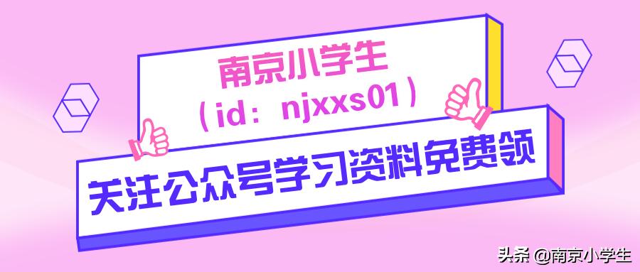 南京小学民办转公办,南京玄外附属小学民办招生