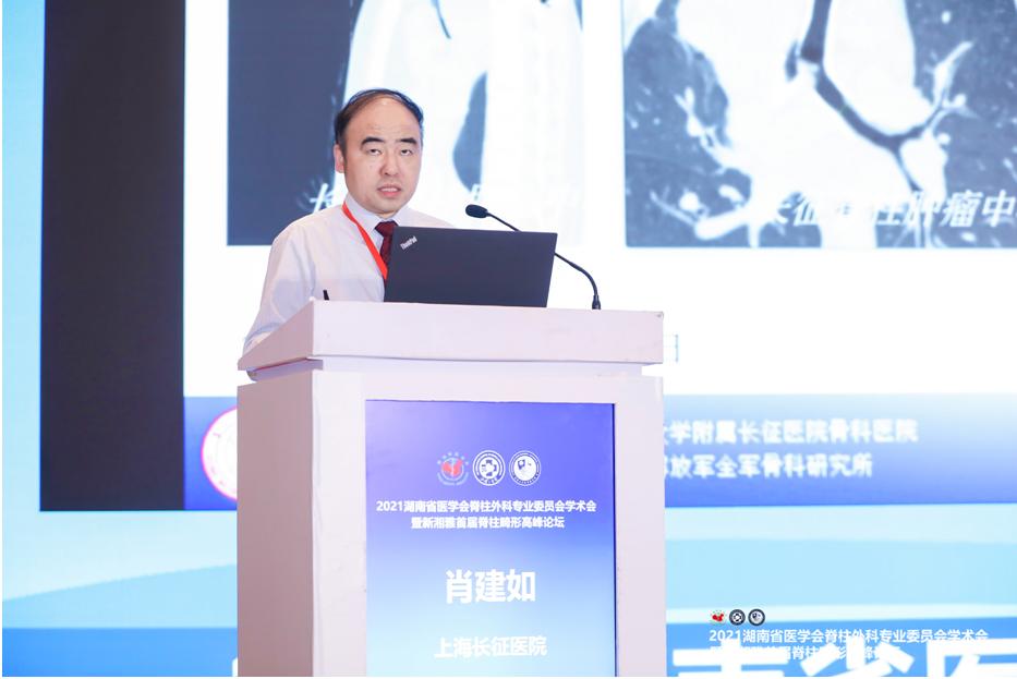 2021湖南医学会脊柱外科专业委员会学术会在长沙圆满召开