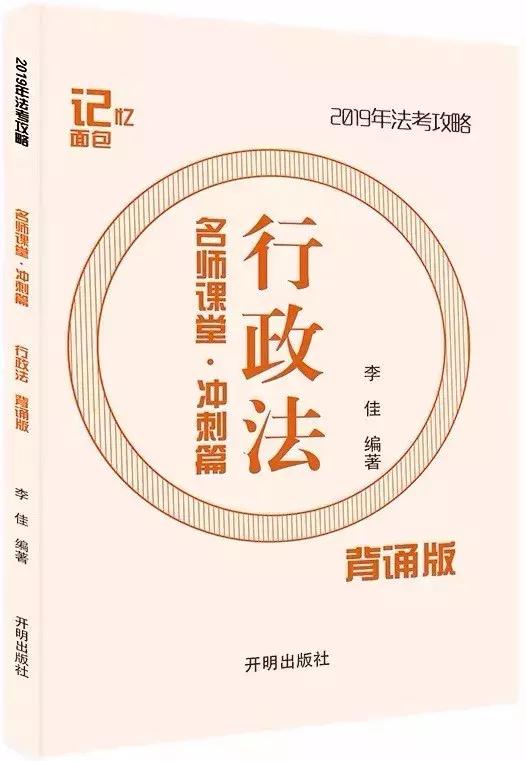 法考冲刺必看！2019蒋四金复习计划背诵书单来了
