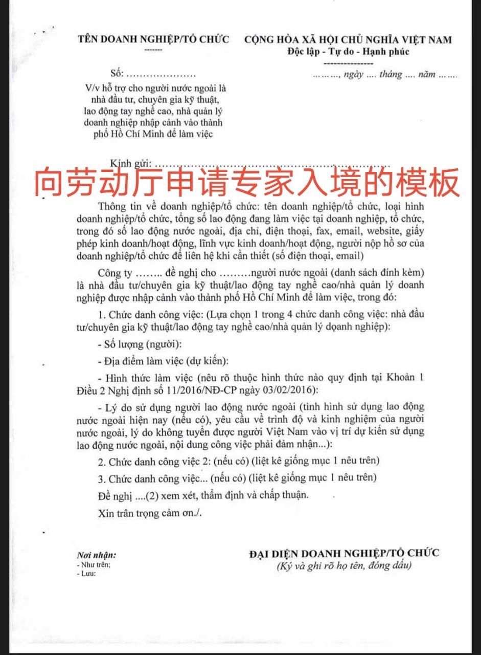 越南入境批文怎么查真伪,越南南部怎样申请入境