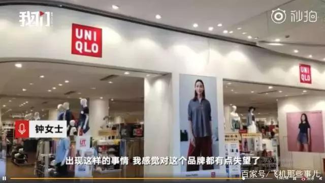 “不雅视频”曝出4年后，优衣库试衣间又炸了！为什么上头条的总是你？