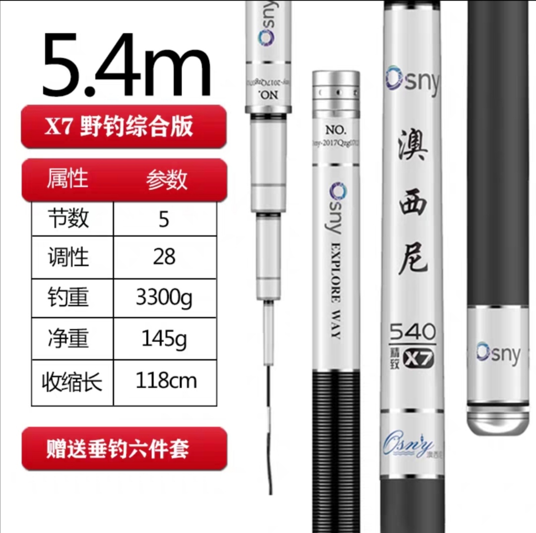 奥西尼x7这款杆子怎么样,奥西尼x7鱼竿袋