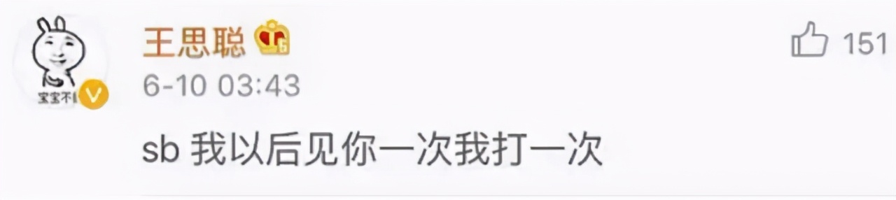 王思聪殴打女网红,王思聪殴打他人处理结果