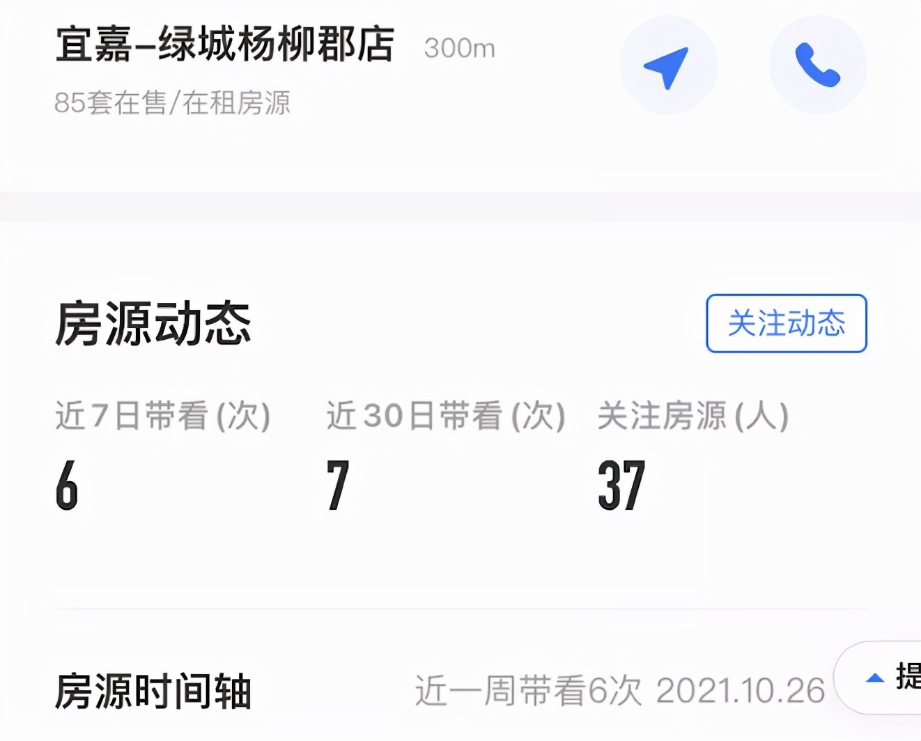 杨柳郡二手房房价,杨柳郡房子值不值得买