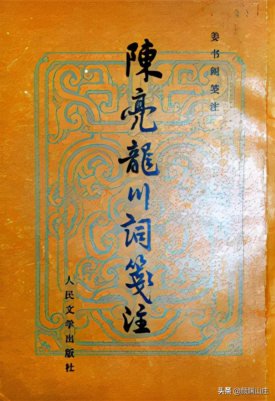 陈亮词合集,陈亮《龙川词》上