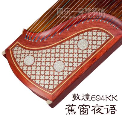 敦煌694tt和蕉窗夜雨哪个好,敦煌694蕉窗夜雨古筝价格