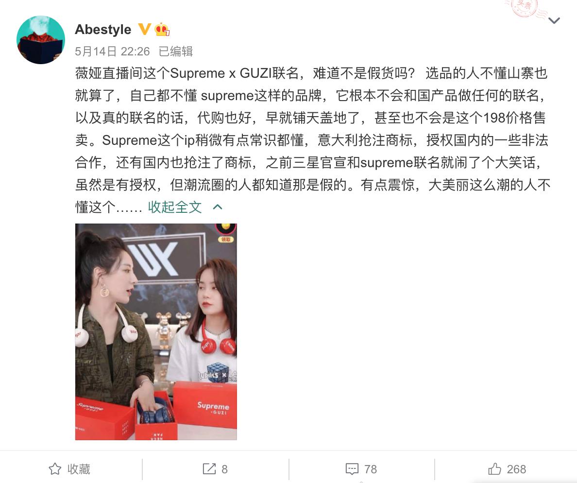 直播被举报卖假冒商品没有断播,淘宝爆料薇娅事件