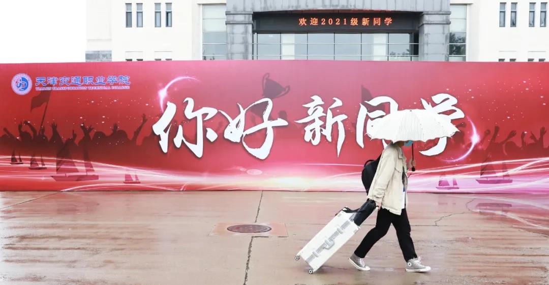 天津交通职业学院导览,天津交通职业学院的一天