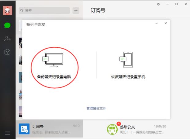 微信官方工具备份数据,微信备份覆盖原来的数据吗