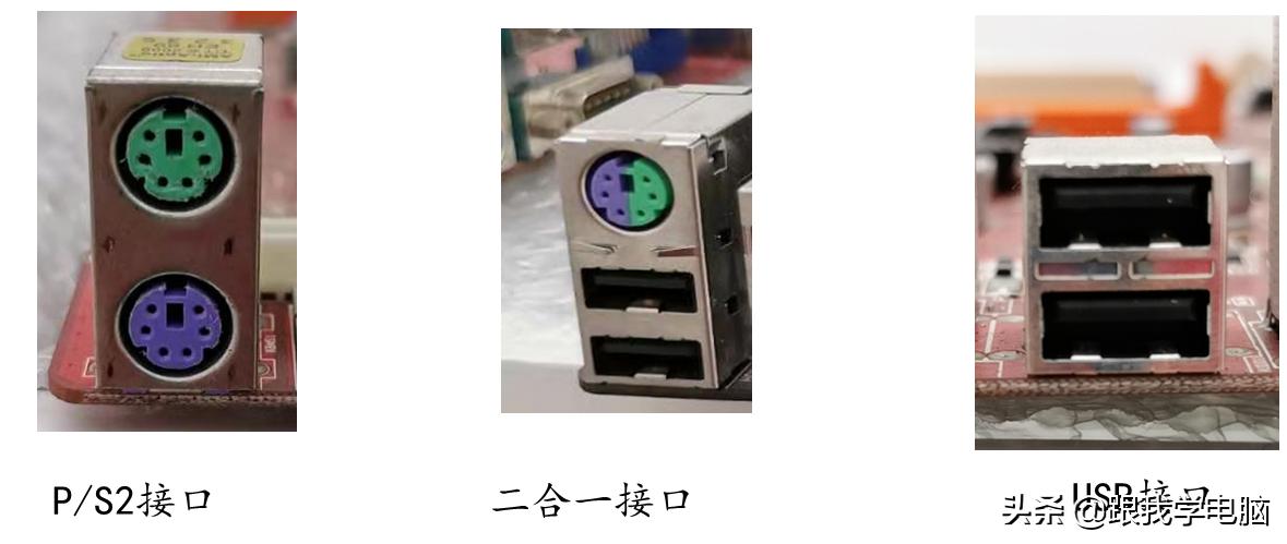 学习主板维修与组装，首先必须了解主板接口，这样动手时不会出错