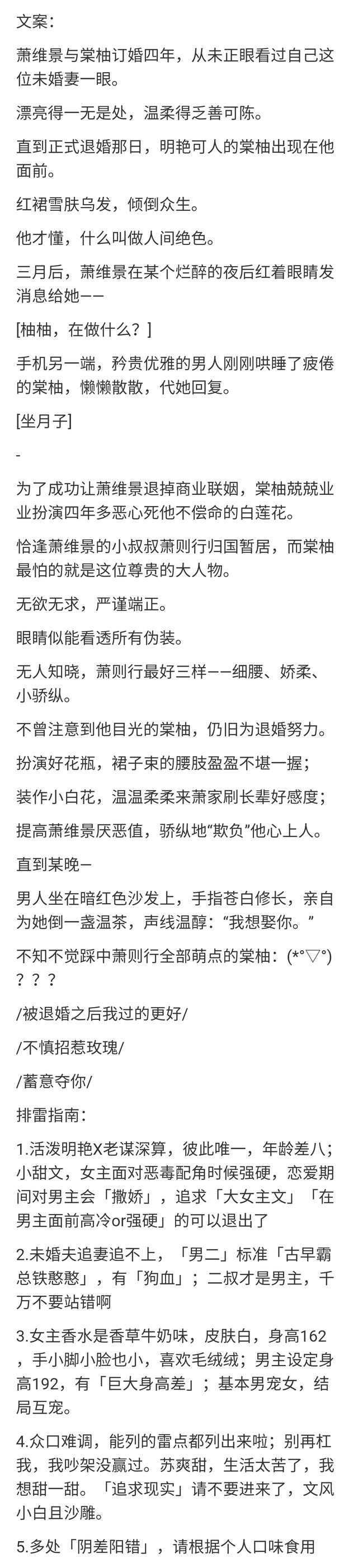 小说推荐：《白莲花掉马以后》论未婚妻突然变成二婶怎么办，很甜