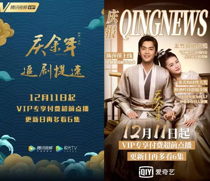 《庆余年》加更收费，腾讯的骚操作又来了