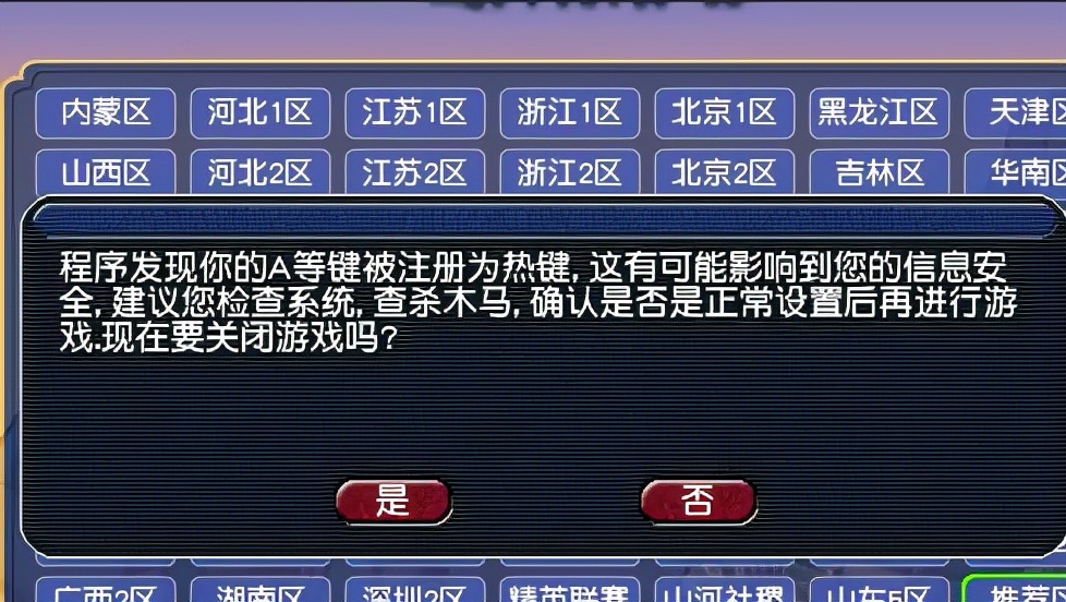 梦幻西游安装总提示阻止安装,梦幻西游客户端提示有程序在运行