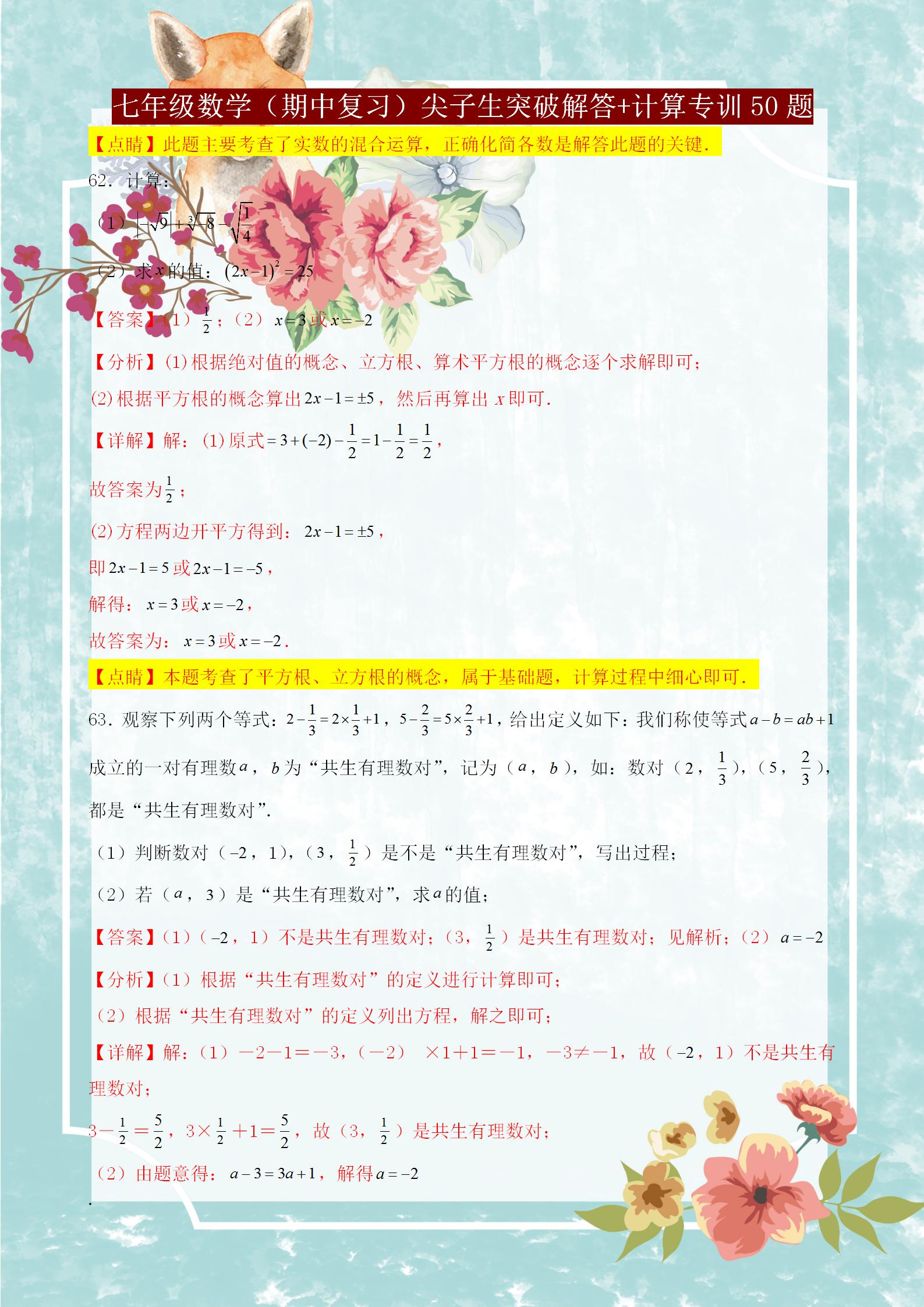 数学七年级下册期中必考计算题,七年级数学刷题资料推荐专项训练