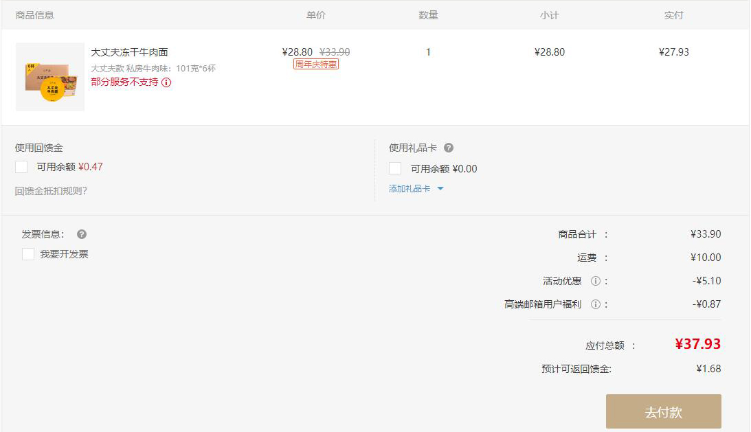 网易严选超级会员值不值得买—详解严选超级会员