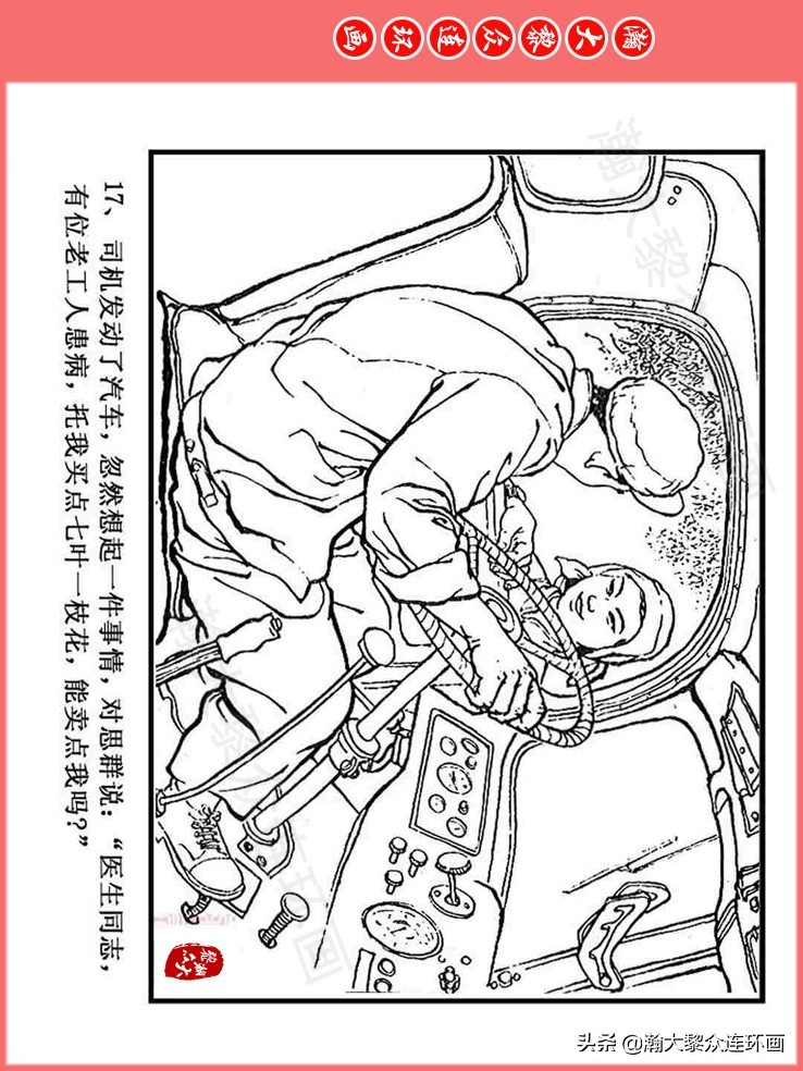 汪国新连环画100幅,汪国新连环画大全