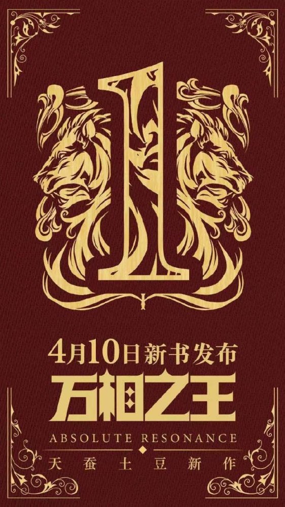 天蚕土豆新书万相之王好看吗,天蚕土豆新书万相之王版权