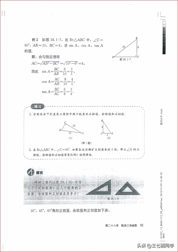 家教用的电子教材,人教版初中数学九上课本