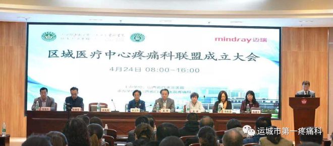 疼痛专科联盟成立了吗,运城疼痛科医院