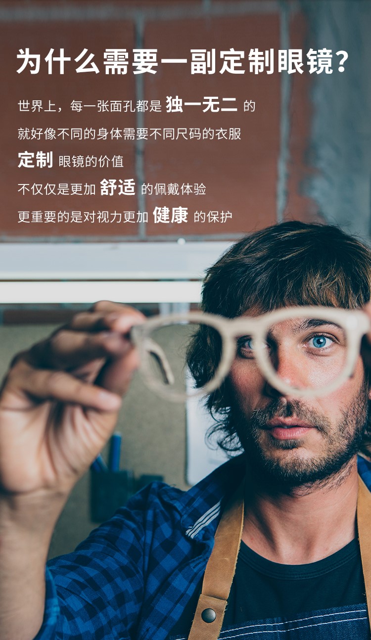 为什么要定制镜片,网上定制近视眼镜靠谱吗