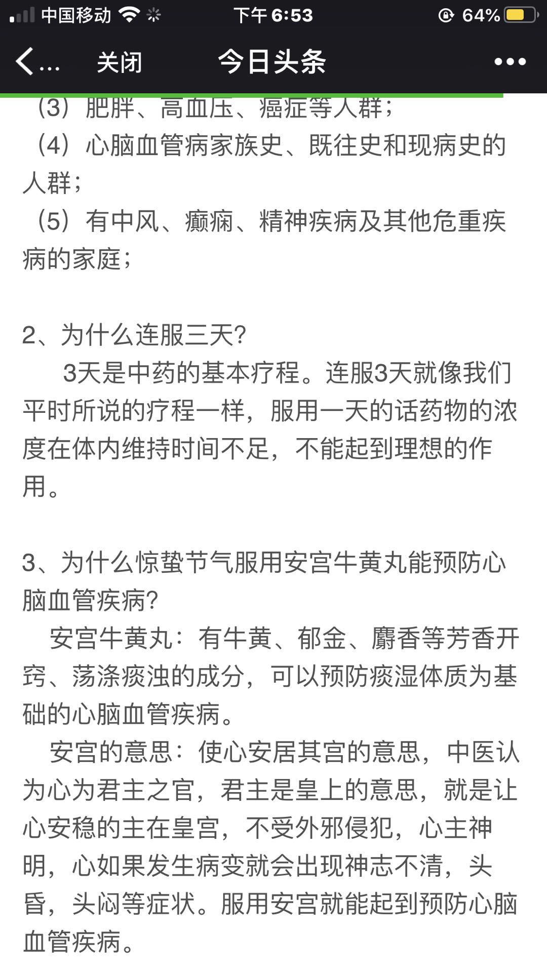 安宫牛黄丸为什么按节气吃,节气服用安宫牛黄丸养生