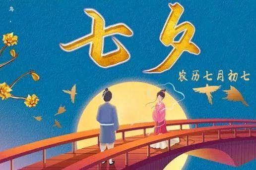 七夕节是怎么来的100字,七夕节是怎么来的