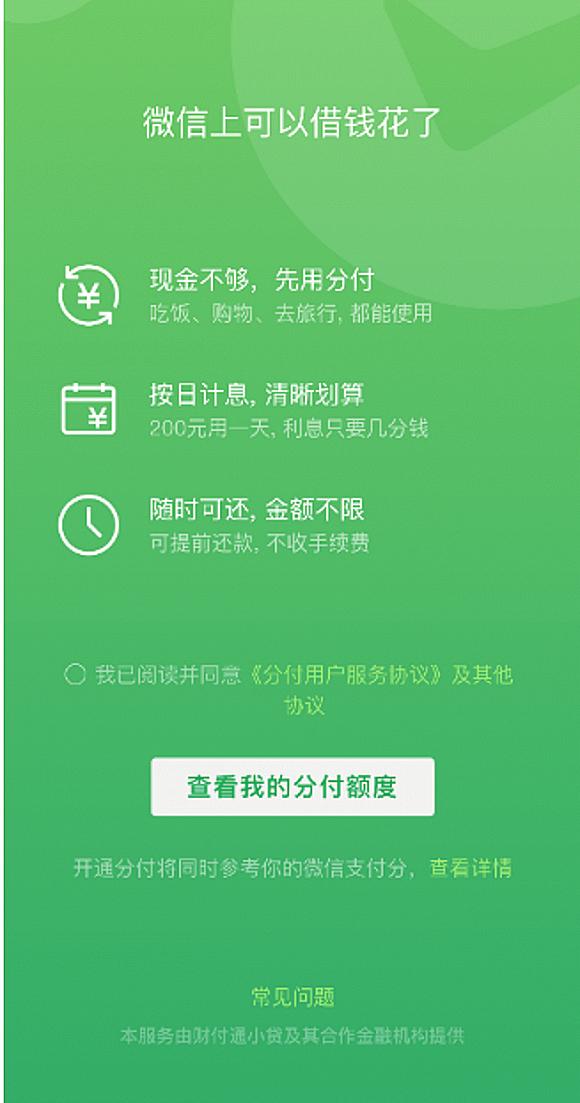 微信的分付跟花呗哪个利息高,微信花呗分付怎么开通