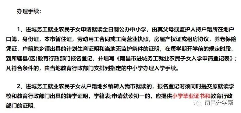 南昌县小学转学网上申请时间,南昌市中小学转学规定