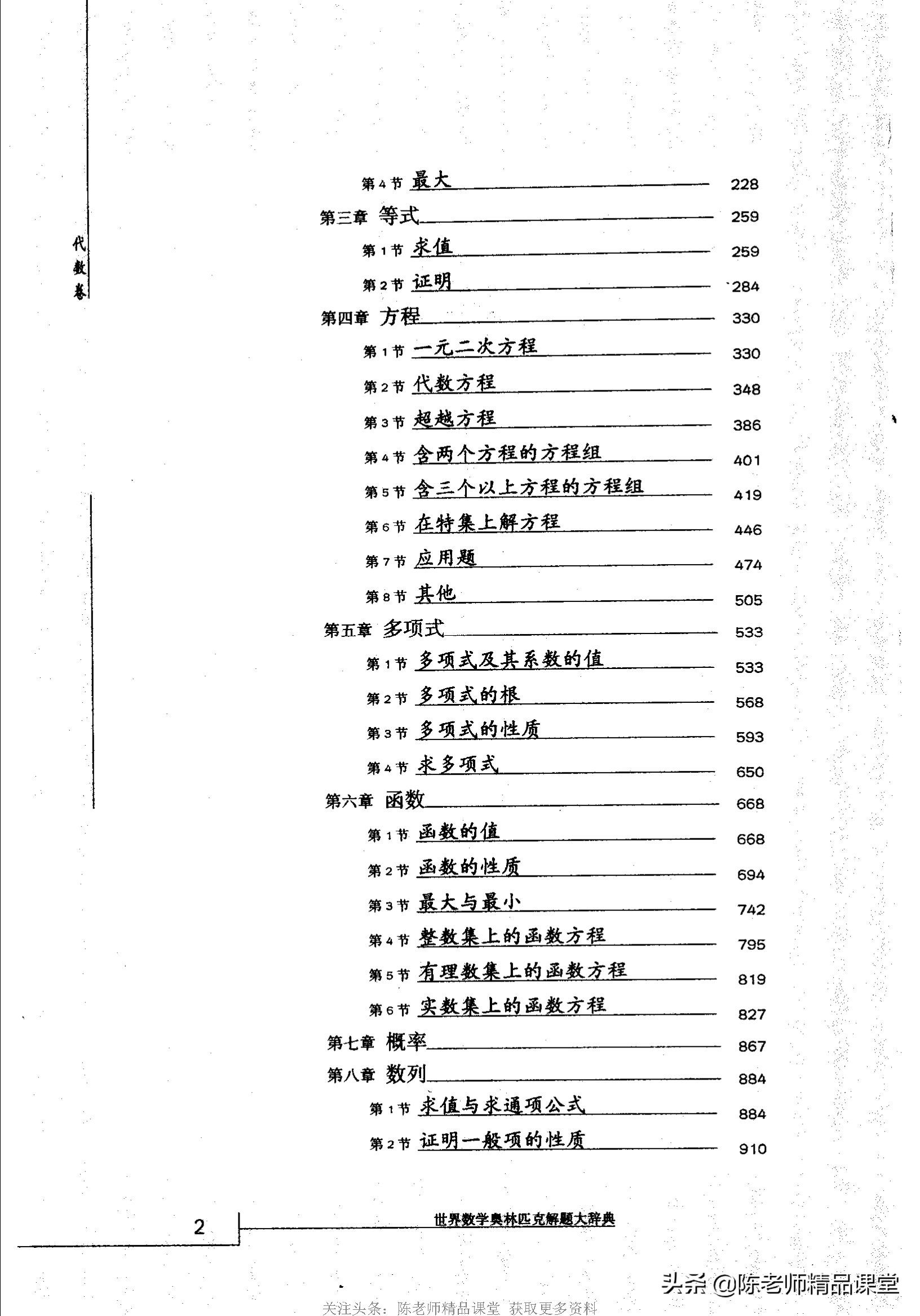 奥林匹克数学解题宝典初中pdf,奥林匹克数学100道题
