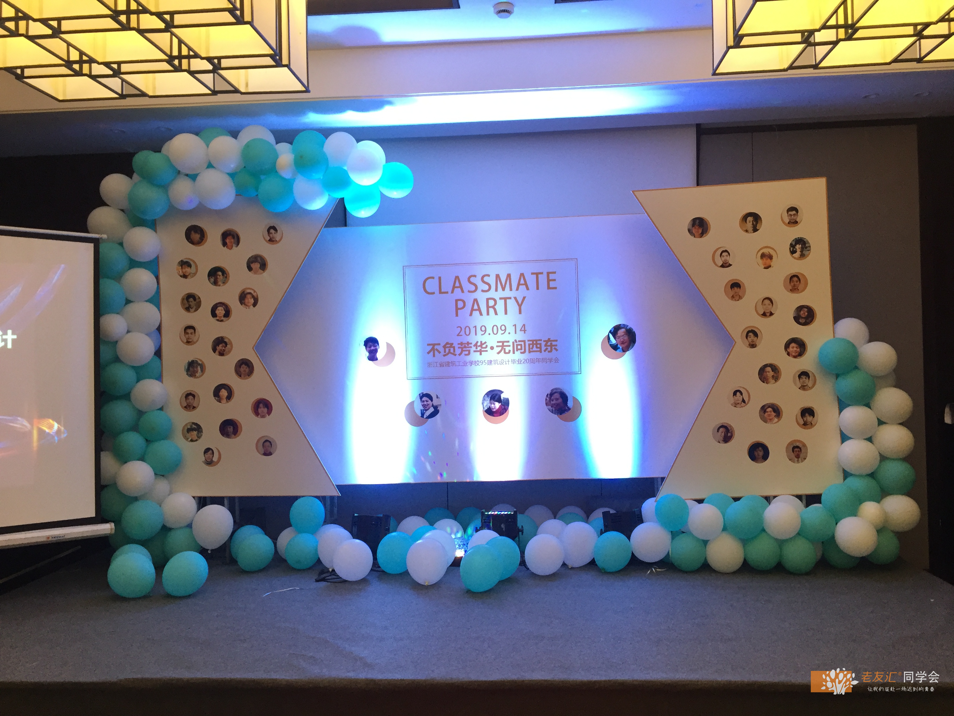 同学会创意造型,同学聚会舞台布置效果图