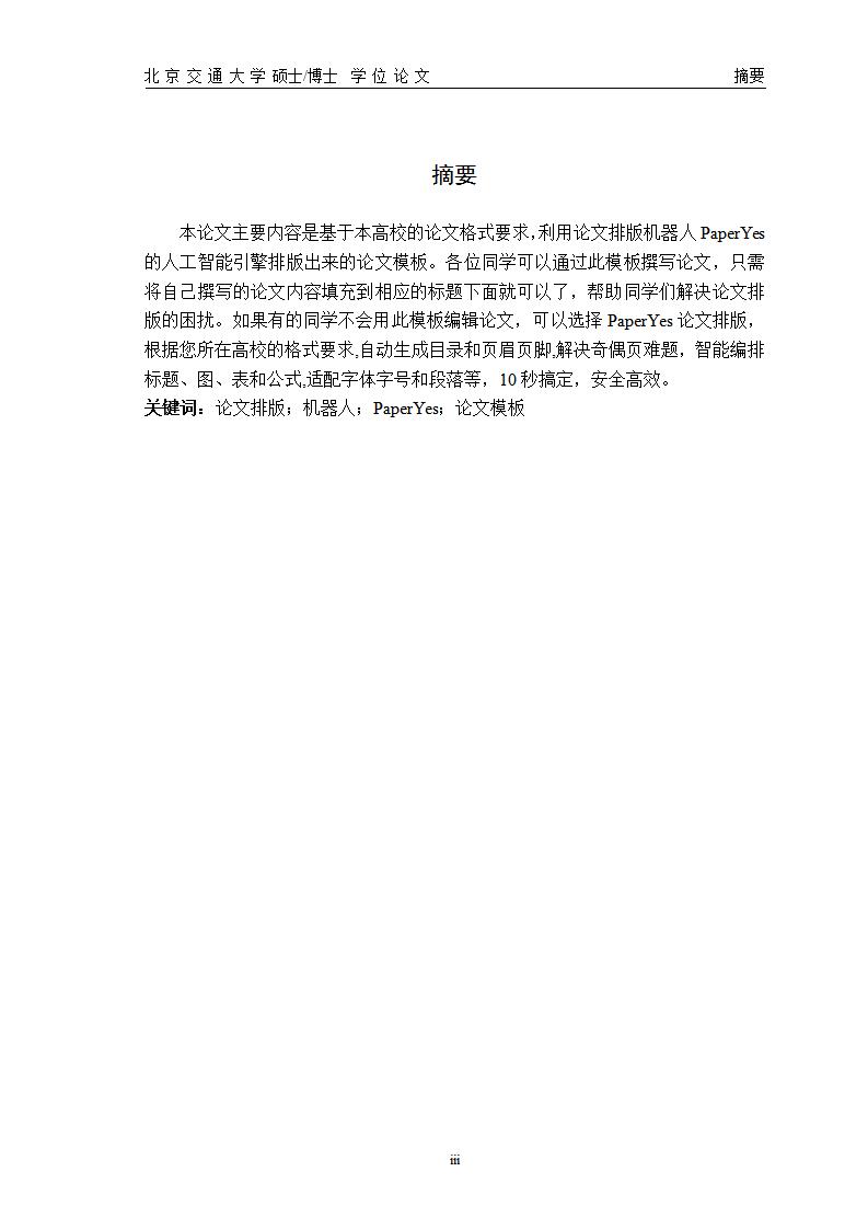 长安大学博士学位论文格式,上海交通大学博士毕业论文模板