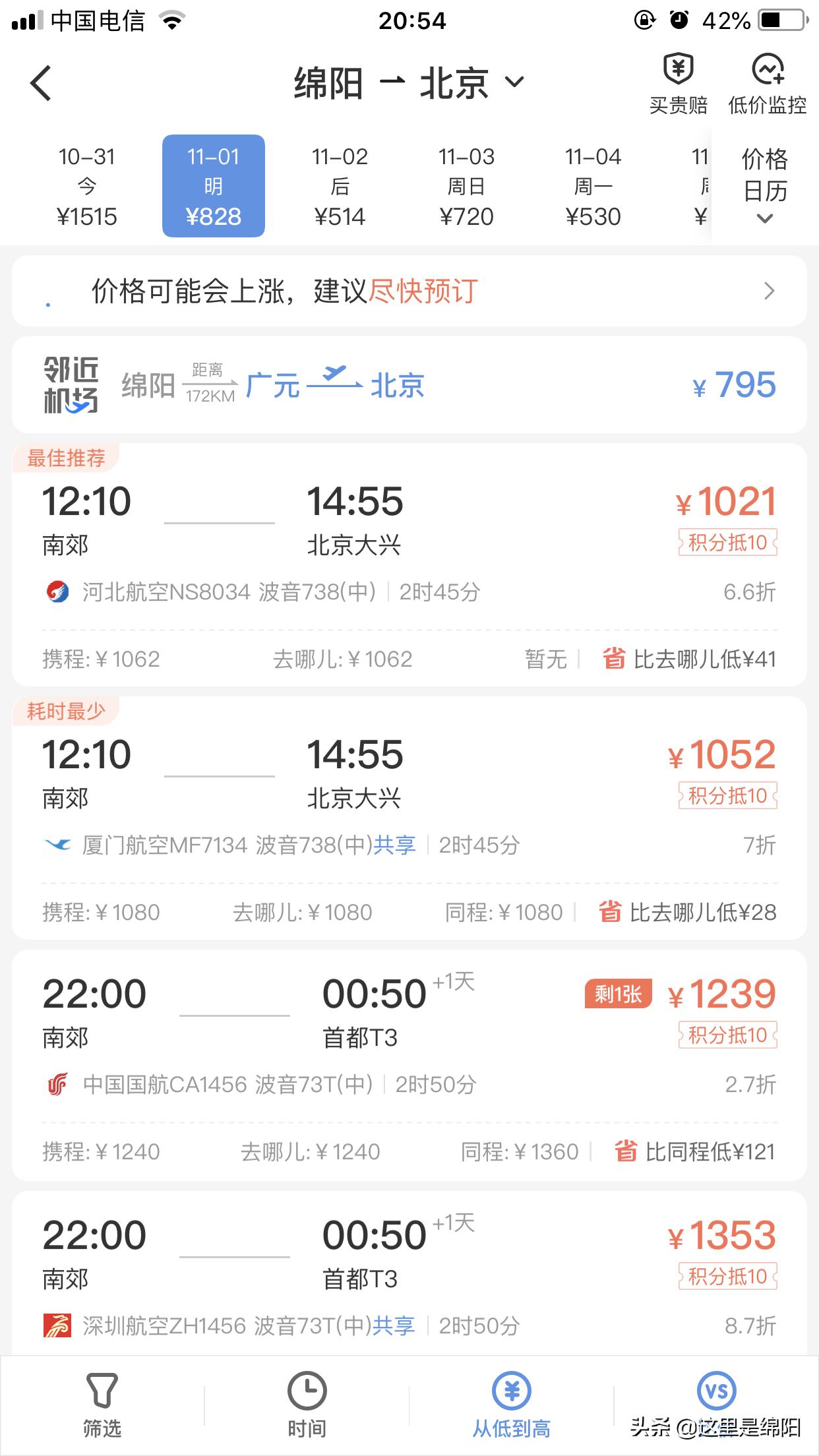 绵阳南郊机场直飞北京大兴！绵阳机场T2即将来临