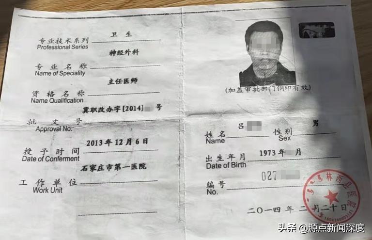 女子被医院请来假冒的北京专家做手术失败,开颅14天后死亡,鉴定显示两者具有因果关系,死者家人索赔237万