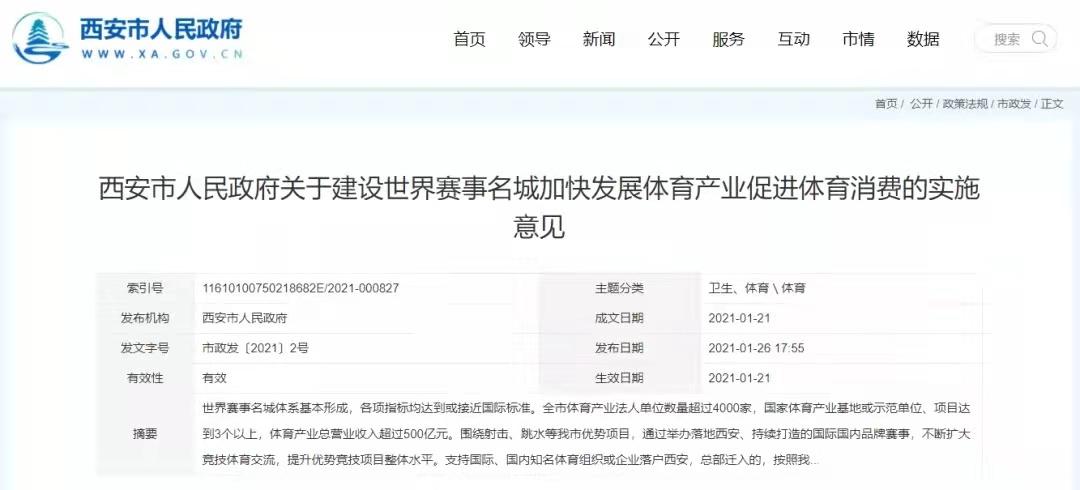 西安办运动会是第几届,西安办运动会的地方