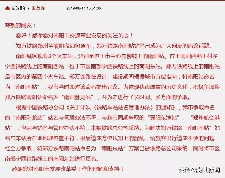 铁总要求襄阳东津站改名,襄阳东津站是不是改为襄阳东站