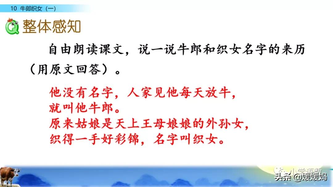 部编版五年级语文上册牛郎织女题,五上语文牛郎织女第10课ppt