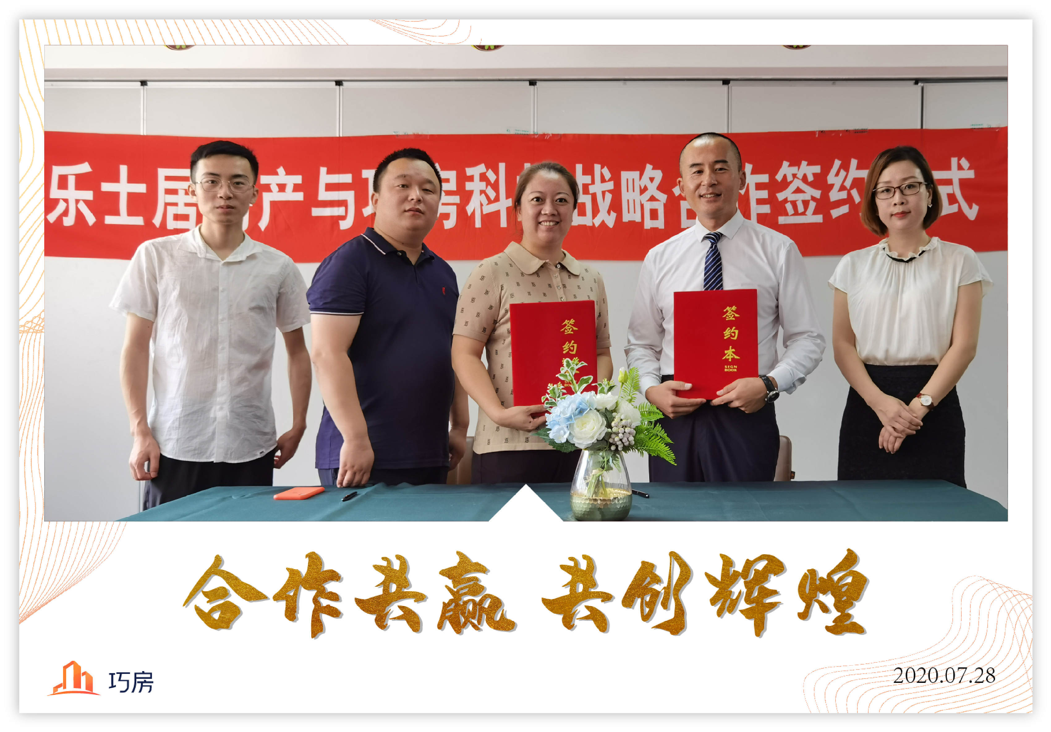 巧房科技与恒进房产合作,巧房科技与万业源合作协议