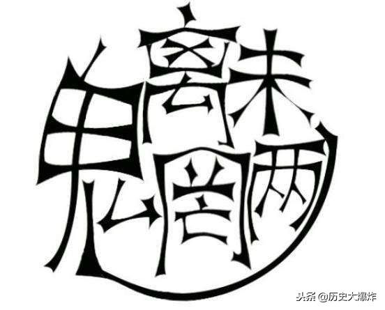 魑魅魍魉还有哪些带鬼的字,魑魅魍魉24鬼读音