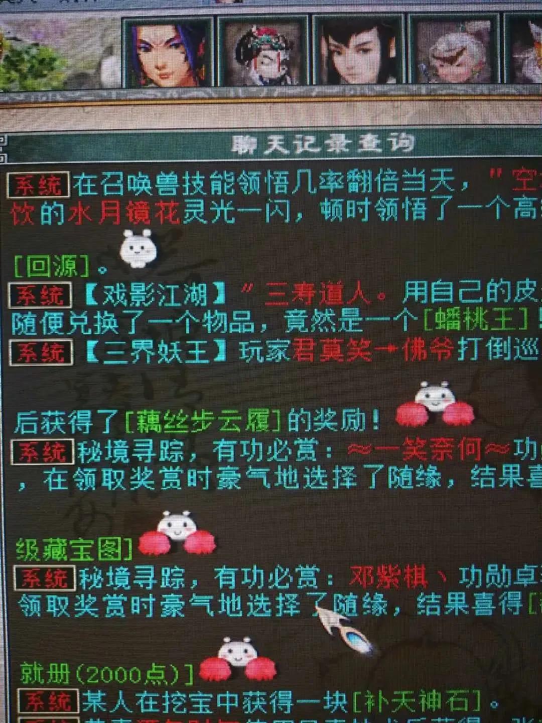 大话西游2全服第一仙,大话西游二最贵装备