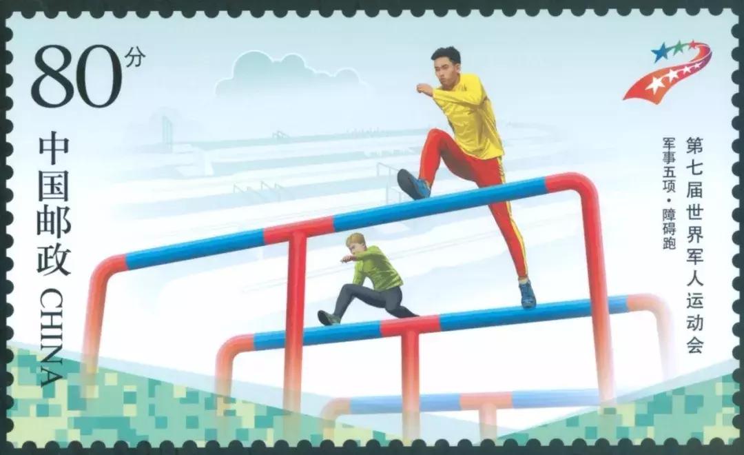 80年代军队邮票,历届世界军人运动会