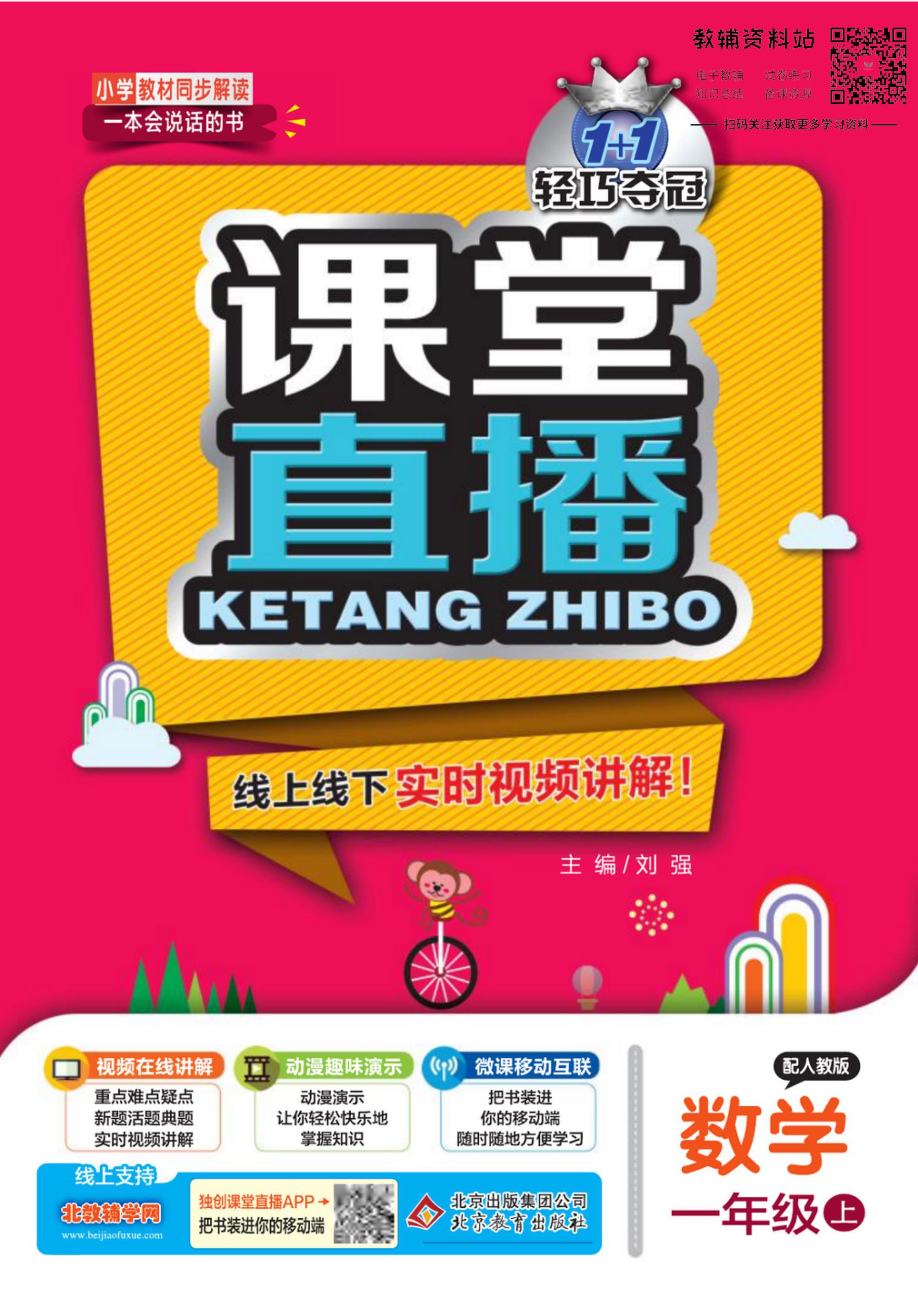 轻巧夺冠九年级数学答案,轻巧夺冠课堂直播app