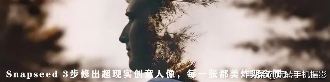 snapseed手机修图各种功能,snapseed修图功能视频介绍