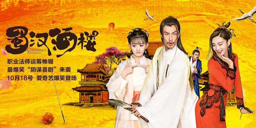 蜀汉酒楼电视剧全集免费观看,蜀汉酒楼电视剧全集免费收看