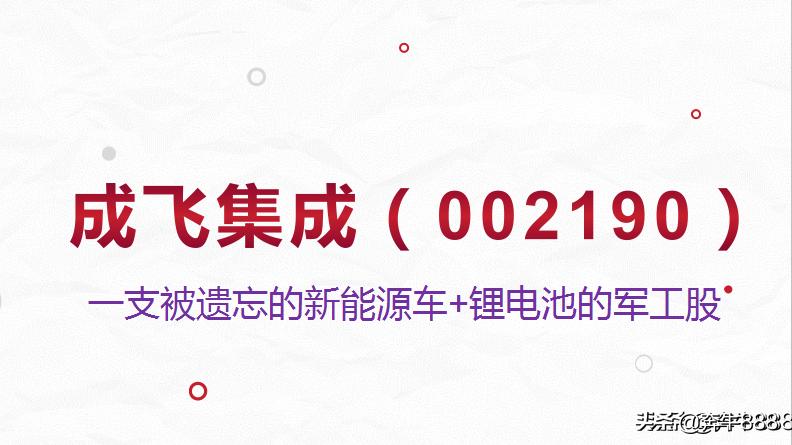 成飞集成002190,002190成飞集成最新新闻