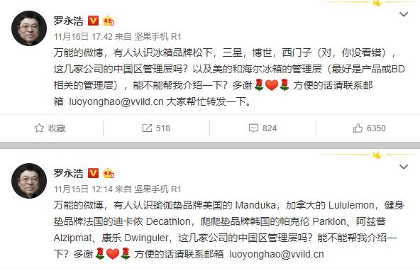 罗永浩经营产品,罗永浩工作站发布会