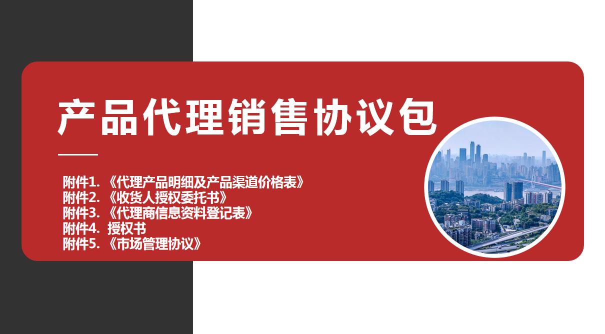 产品代理协议书和代理合同,产品区域代理合作协议书