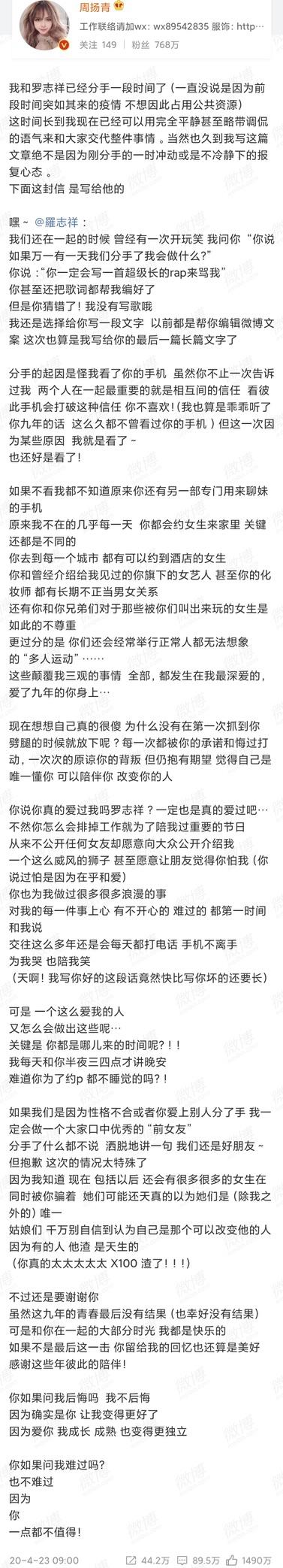 周扬青和罗志祥分手多少热度,周扬青与罗志祥图文