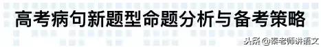 高考病句难题,高考病句题16种规律总结
