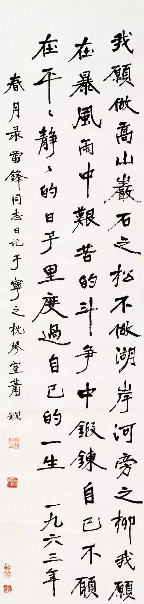 愿得千缗写尺楮翰墨生涯本紊心——萧娴的书写表达